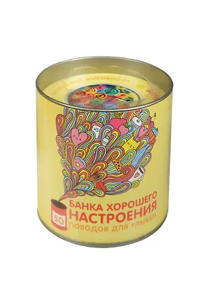Банка хорошего настроения.50 поводов для улыбки 2497246