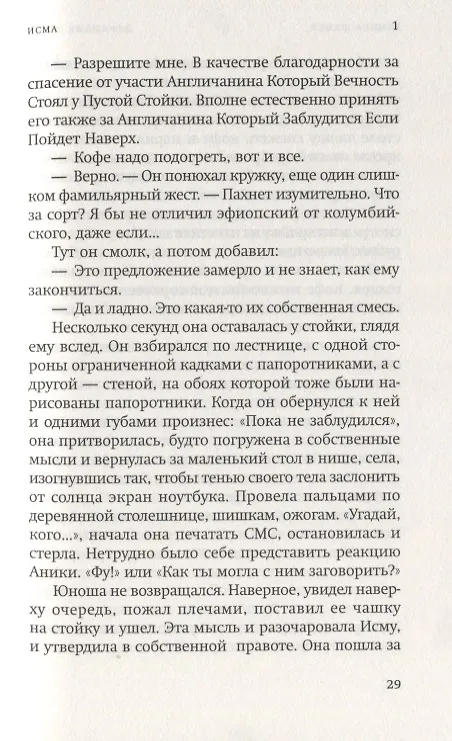 Книга Домашний огонь (Камила Шамси) — 6