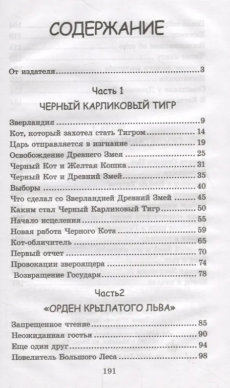 Книга Хроники Зверландии. Повесть сказка () — 2