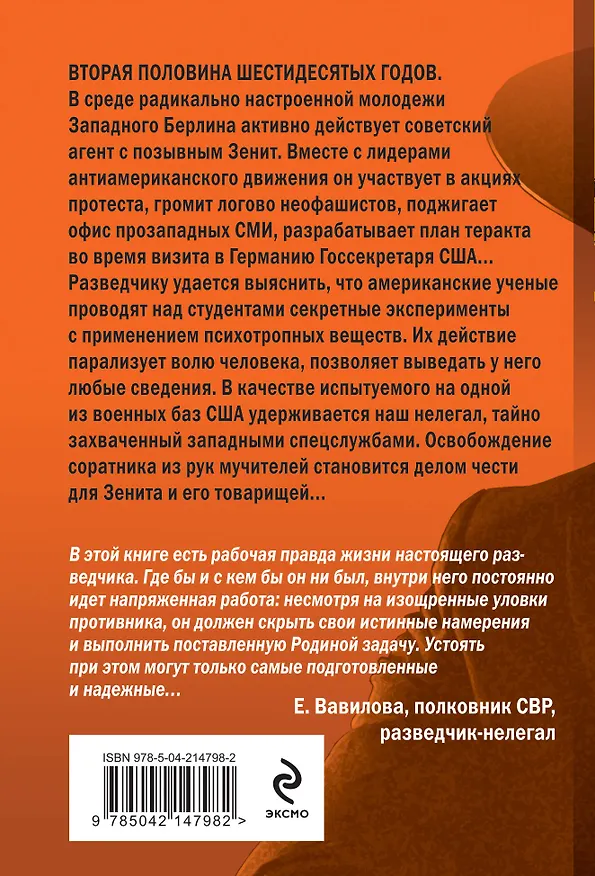 Книга Позывной «Зенит» (Сергей Журавлев) — 2