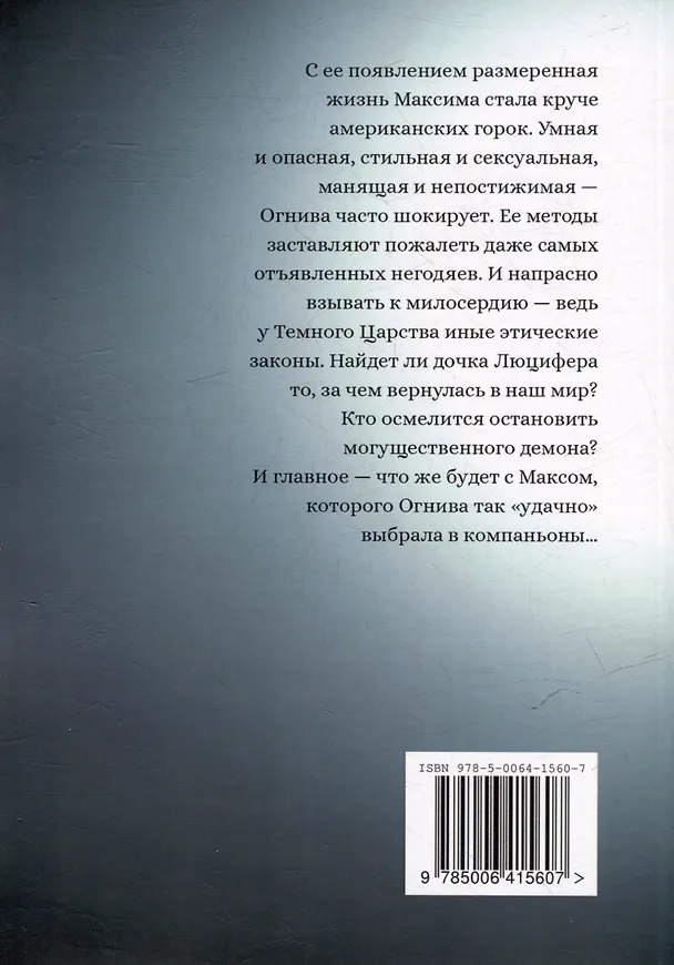 Книга Огни из Ада (Макс Огрей) — 2