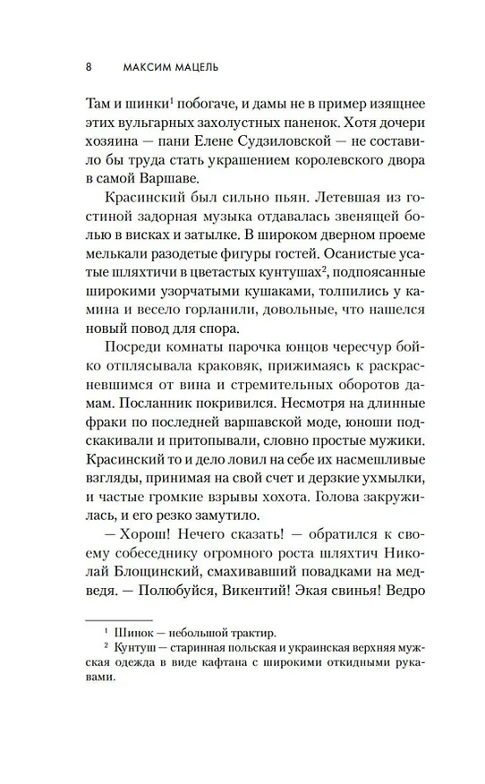 Книга Изгой (Максим Мацель) — 13