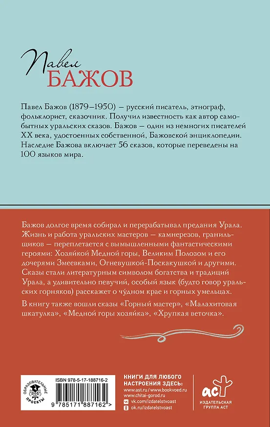 Книга Каменный цветок. Сказы (Павел Бажов) — 2
