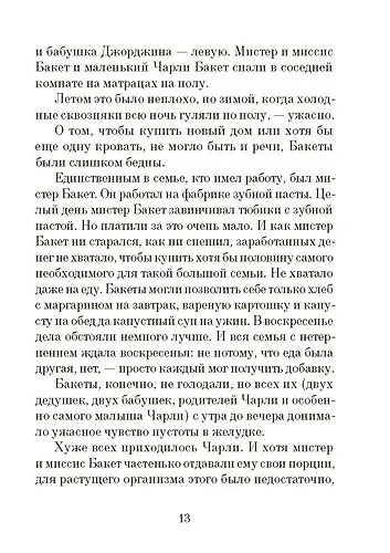 Книга Чарли и шоколадная фабрика (Роальд Даль) — 5