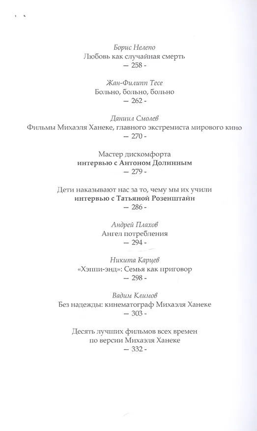 Книга Кино как катарсис () — 5