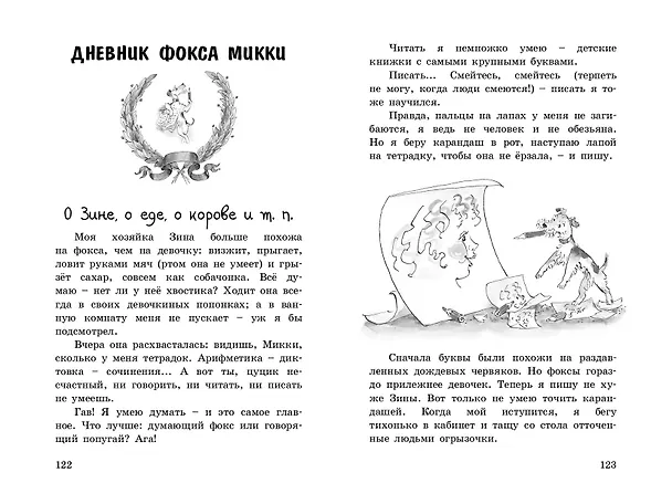 Книга Невероятные истории (Саша Чёрный) — 4