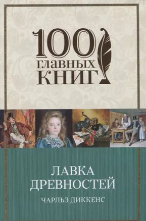 Лавка древностей — 2629114 — 1