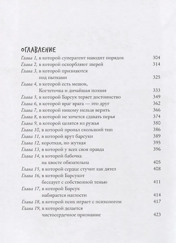 Книга Зверский детектив (илл. Муравски) (Анна Старобинец) — 17