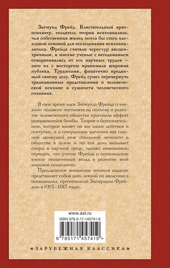 Книга Введение в психоанализ (Зигмунд Фрейд) — 2