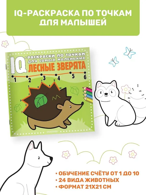Книга Лесные зверята () — 3