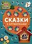 Теремок. Сказки с кружочками. 64 наклейки — 2974985 — 1