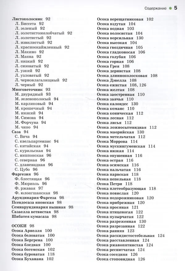 Книга Атлас-определитель.Декоративные травы. (Татьяна Коновалова, Наталья Шевырева) — 4