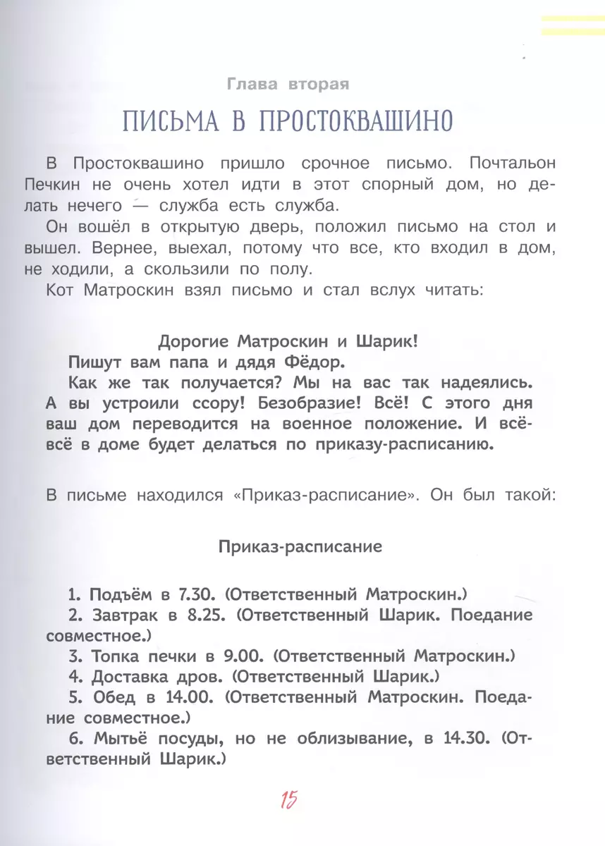 Каникулы в Простоквашино (Эдуард Успенский) - купить книгу с доставкой в  интернет-магазине «Читай-город». ISBN: 978-5-17-109150-7