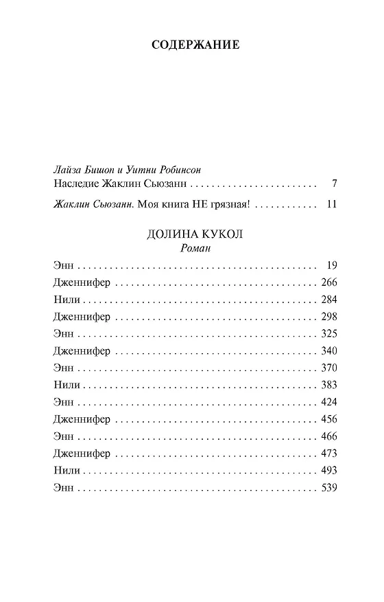 Книга Долина кукол (Жаклин Сьюзанн) — 3