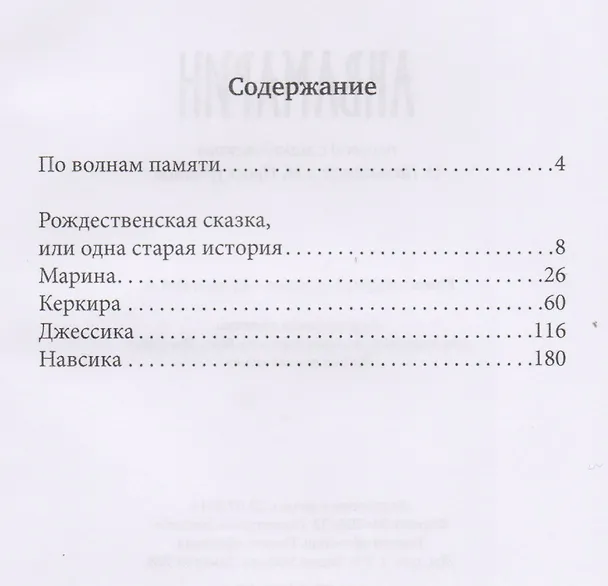 Книга Аквамарин () — 2
