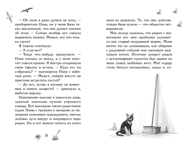 Книга Рубиновая девочка (#1) (Кира Гембри) — 6