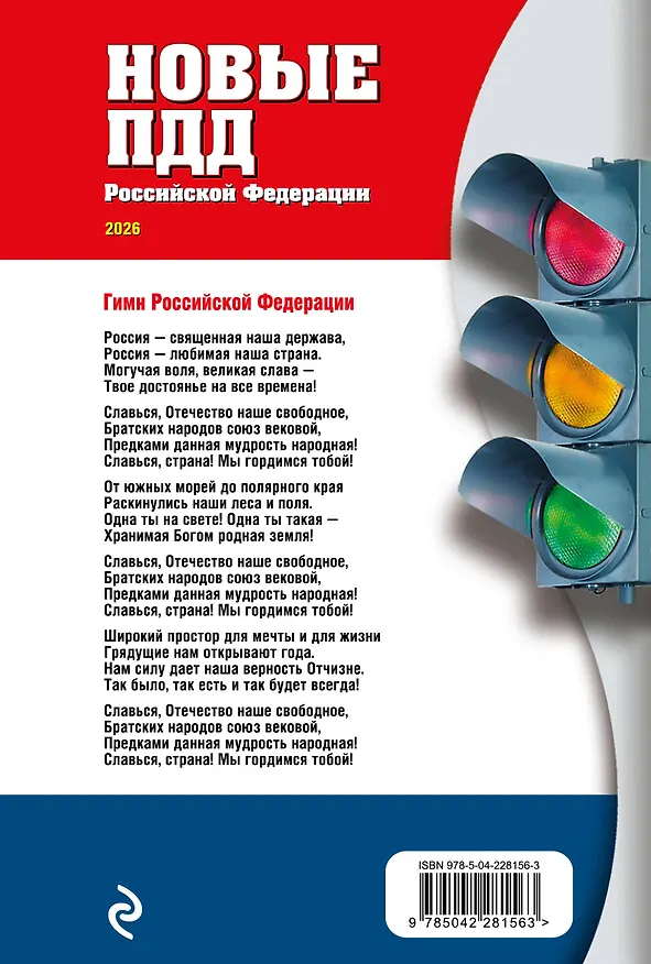 Книга Новые ПДД РФ 2026 () — 2