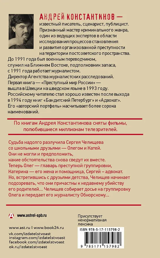 Книга Адвокат (Андрей Константинов) — 2