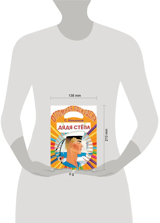 Книга Дядя Стёпа (Сергей Михалков) — 3