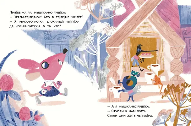 Книга Теремок (Ольга Капица) — 6