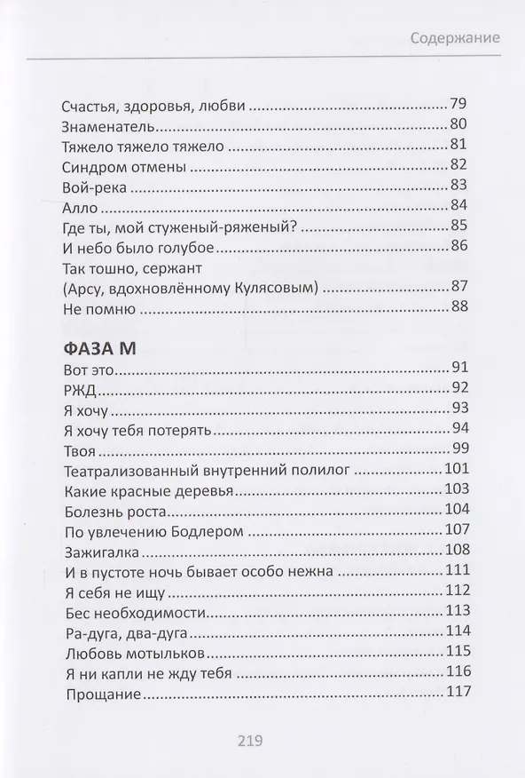 Книга Danse Macabre (Алена Белавежская) — 3