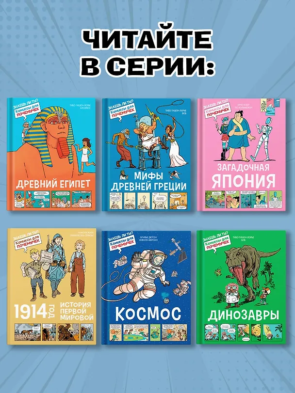 Книга Мифы Древней Греции (Тибо Гишон-Лорье) — 7