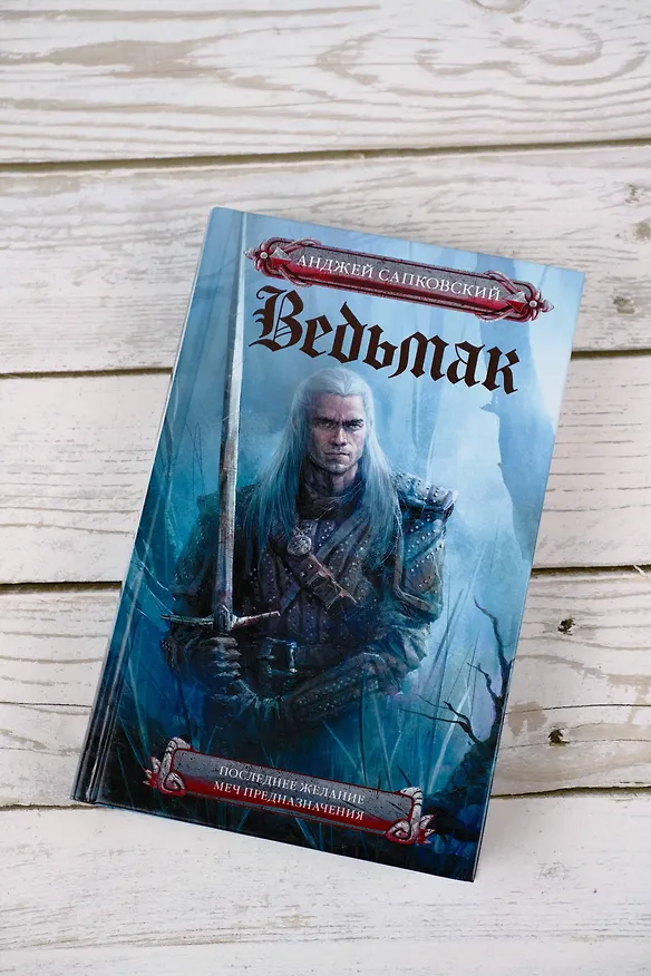 Книга Последнее желание. Меч предназначения (Анджей Сапковский) — 7
