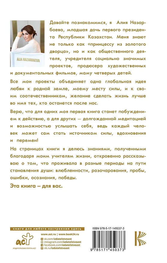 Книга Место силы (Алия Назарбаева) — 2