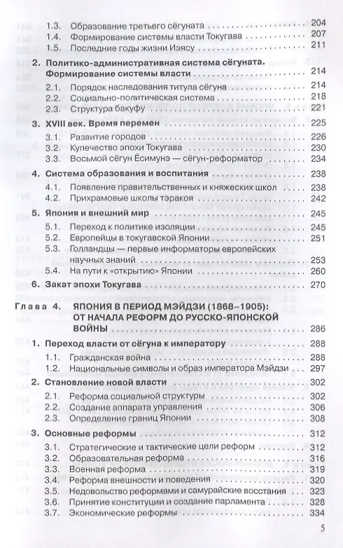 Книга История Японии (Дмитрий Стрельцов) — 4