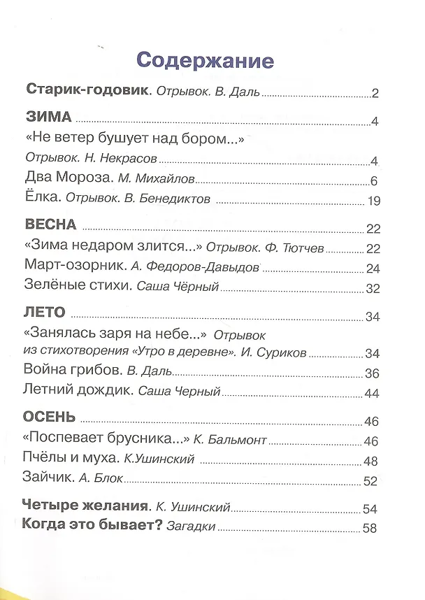 Книга Времена года. Стихи, сказки, загадки () — 2