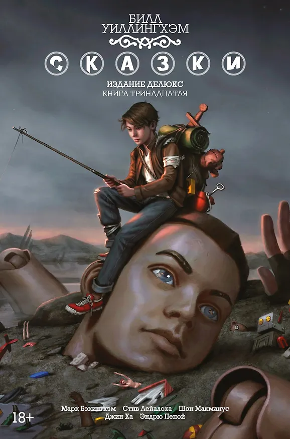 Сказки. Книга 13 2912083 — 1