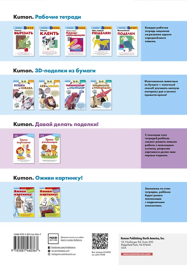 Книга Уроки вырезания (KUMON) — 2