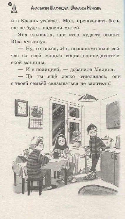 Книга Шаманка Нераяна (Анастасия Шалункова) — 6