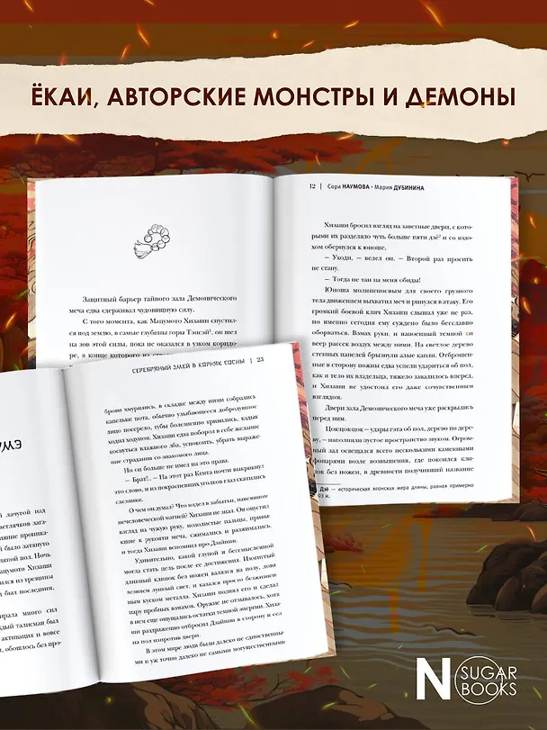 Книга Серебряный змей в корнях сосны (Сора Наумова, Мария Дубинина) — 7