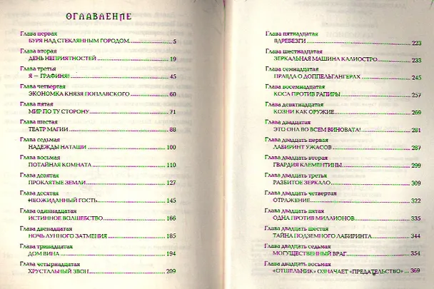 Книга Иллюзион: роман (Евгений Гаглоев) — 2