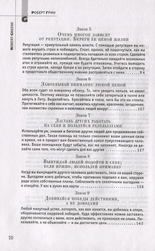 Книга 48 законов власти (Роберт Грин) — 4