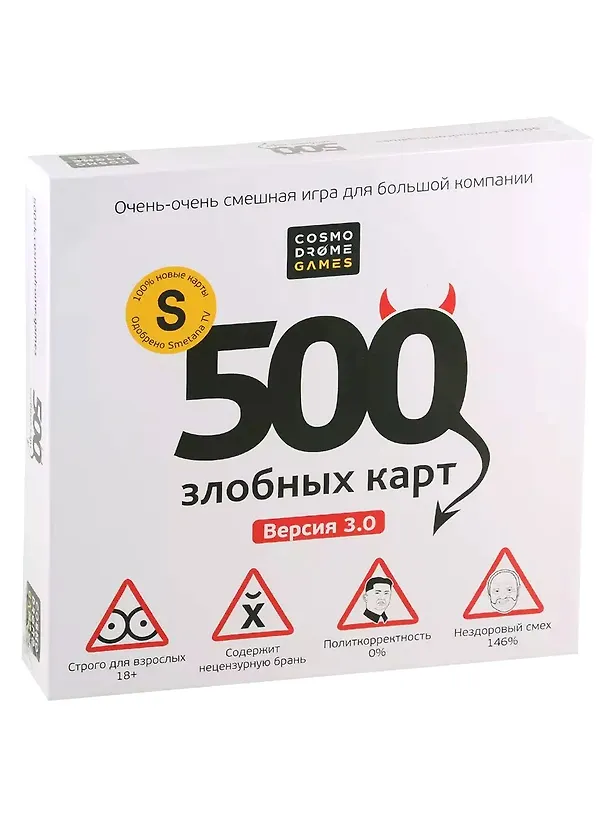 Настольная игра "500 Злобных карт. Версия 3.0", Cosmodrome Games 2817518 — 1