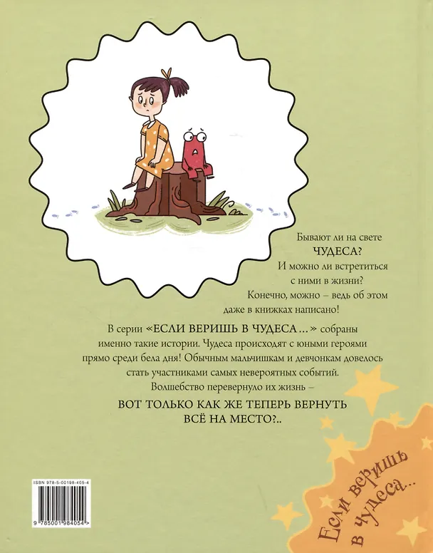 Книга Аля, Кляксич и буква А (Ирина Токмакова) — 2