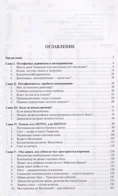 Книга Может ли метафизика ответить на «вечные вопросы»? () — 2