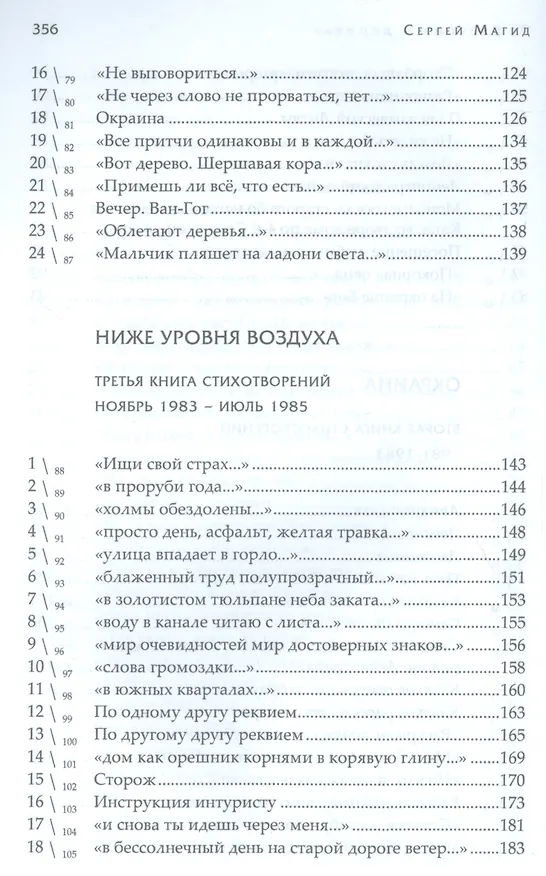 Книга Рефлексии и деревья. Стихотворения 1963-1990 гг. Dichtung und wildheit. Комментарии к стихотворениях 1963-1990 гг. (комплект из 2-х книг) () — 5