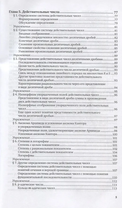 Книга Числовые системы. Учебное пособие для СПО (Сергей Ларин) — 4