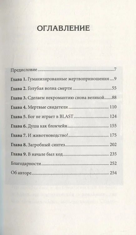 Книга Гарвардский Некромант (Александр Панчин) — 4