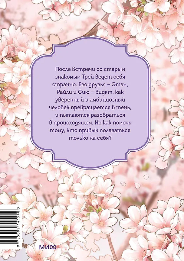 Ты мой! Том 2 (You're mine!). Руманга 3052431 — 2