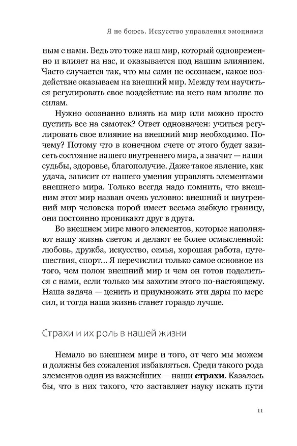 Книга Я не боюсь (Рушель Блаво) — 9