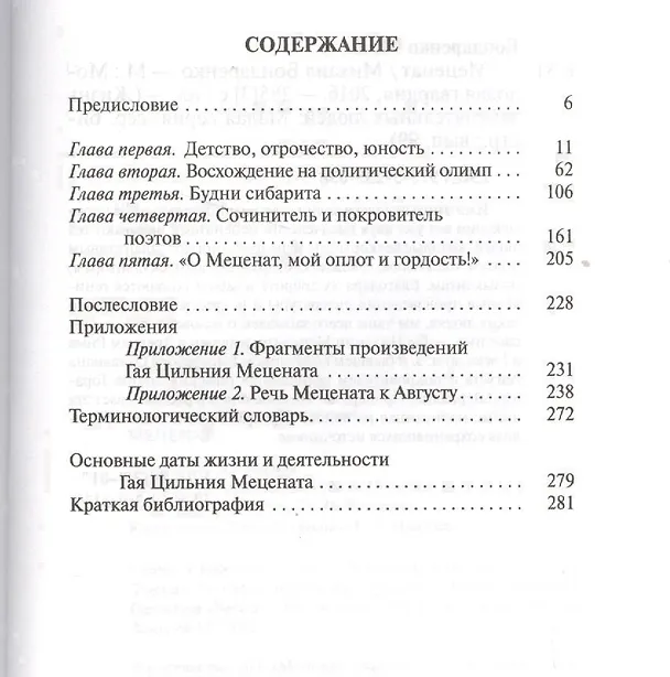 Книга Меценат (Михаил Бондаренко) — 2