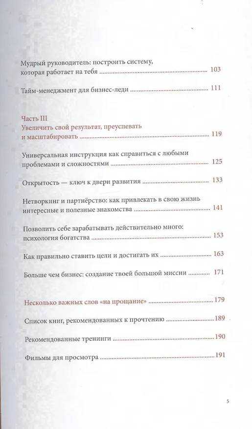 Книга Маленькая девочка в большом бизнесе. Как создать прибыльное дело сохранив свою женскую сущность (Мария Солодар) — 3