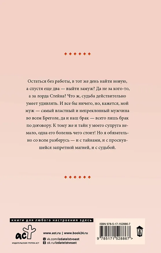 Книга Пари, миледи? Пари, милорд! (Делия Росси) — 2