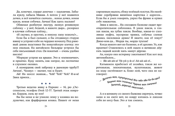 Книга Веселые приключения собаки. Дневник фокса Микки (ил. А. Елисеева) (Саша Чёрный) — 7
