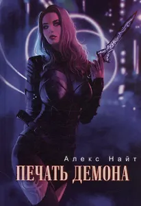 Печать демона
