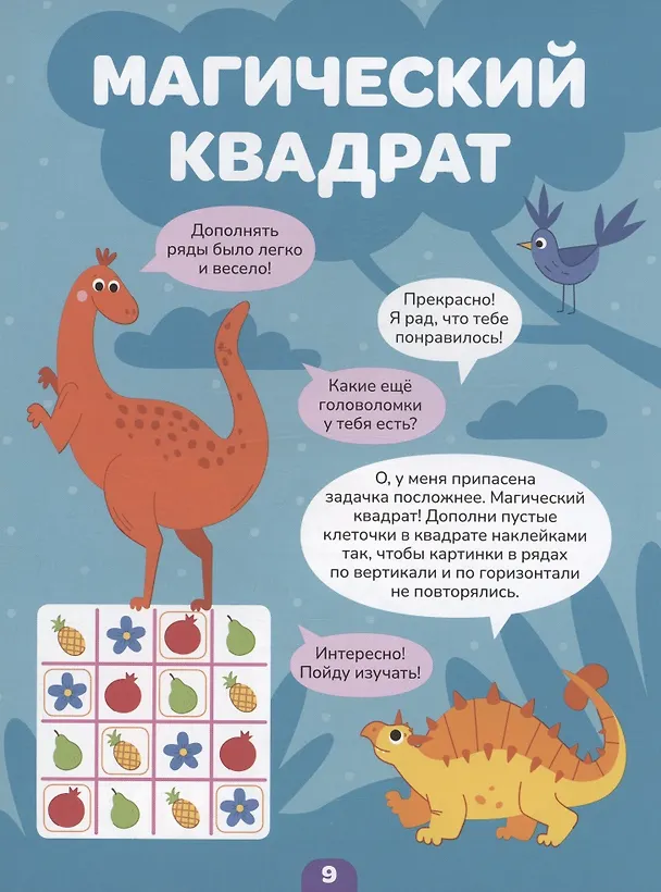Книга Логика с наклейками. Динозавры () — 3